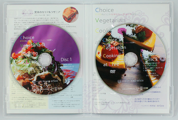 DVD ベジタリアン料理家ericoのようこそベジタリアンクッキング